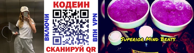 Codein Purple Drank  Холм 